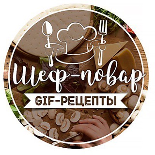 ШЕФ-ПОВАР|GIF РЕЦЕПТЫ