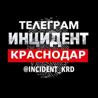ИНЦИДЕНТ ↯ КРАСНОДАР