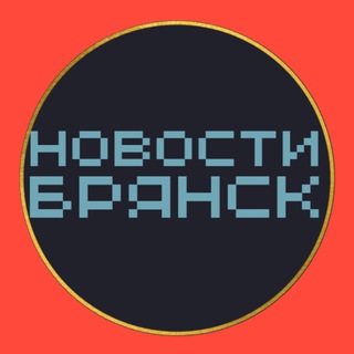 НОВОСТИ БРЯНСКА  ТИПИЧНЫЙ ПОДСЛУШАНО