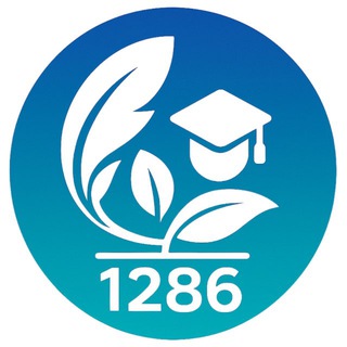 ШКОЛА 1286