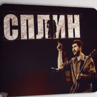 СПЛИН