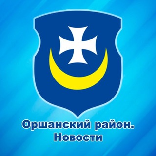 ОРШАНСКИЙ РАЙОН. НОВОСТИ
