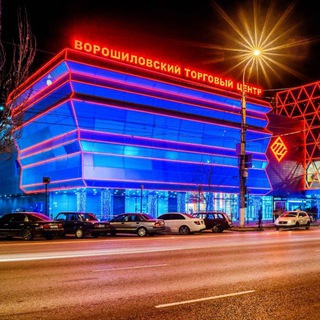 ВОРОШИЛОВСКИЙ ТЦ