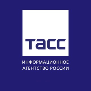 ТАСС (ПЕРЕХОДНИК)