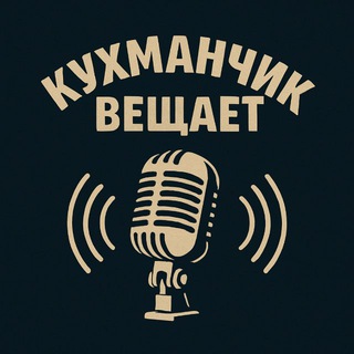 КУХМАНЧИК ВЕЩАЕТ | ДНІПРОПЕТРОВСЬКА ОБЛАСТЬ