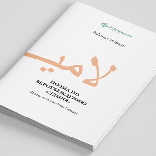 ЛЯМИЯ. СЕМИНАР (СТАНДАРТНЫЙ)