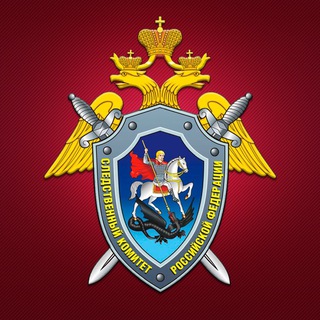 РОСТОВСКИЙ СЛЕДКОМ