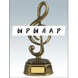 ЫРЫЛАР 2023