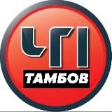 ЧП ТАМБОВ. ПОДСЛУШАНО