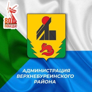 АДМИНИСТРАЦИЯ ВЕРХНЕБУРЕИНСКОГО РАЙОНА