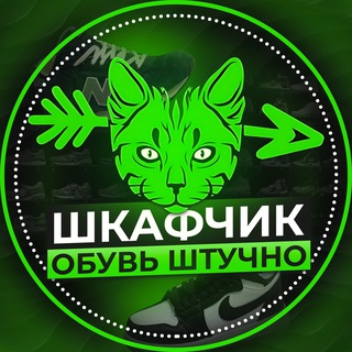 «ШКАФЧИК» ОБУВЬ ШТУЧНО КРОССОВКИ ШТУЧНО
