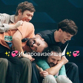 ИМПРОВИЗЕЙШЕН [750 ДО НГ?]