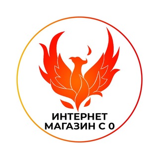 ИНТЕРНЕТ МАГАЗИН С 0
