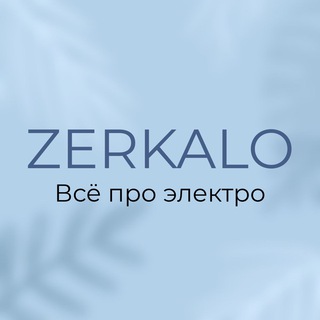 ZERKALO_EPIL