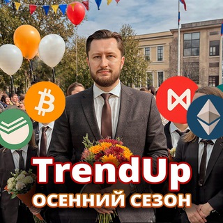 TRENDUP ВЕЩАЕТ  | ИНВЕСТИЦИИ