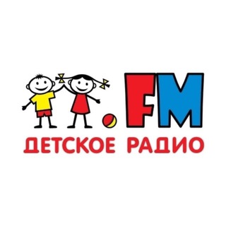 ДЕТСКОЕ РАДИО