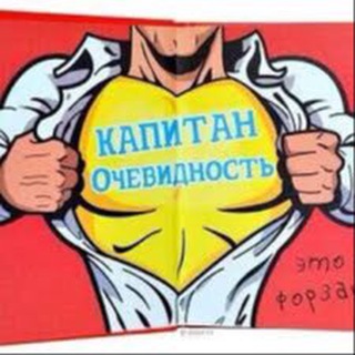 КАПИТАН ОЧЕВИДНОСТЬ | ХЕРСОН