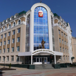 ОБЪЕДИНЕННАЯ ПРЕСС-СЛУЖБА СУДОВ ТАМБОВСКОЙ ОБЛАСТИ