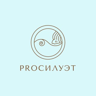 PROSILUET