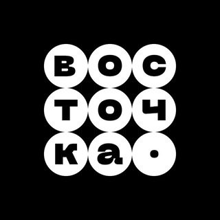 ВОСТОЧКА 