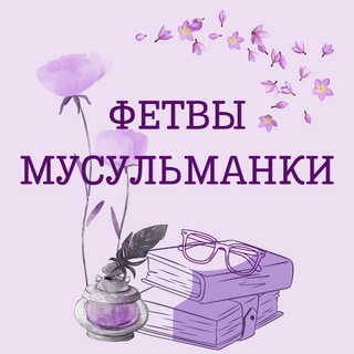 ИСЛАМ-ВОПРОСНИК