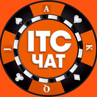  CHAT ITC, НЕ GPT ;) 