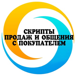 СКРИПТЫ ПРОДАЖ И ОБЩЕНИЯ С ПОКУПАТЕЛЕМ
