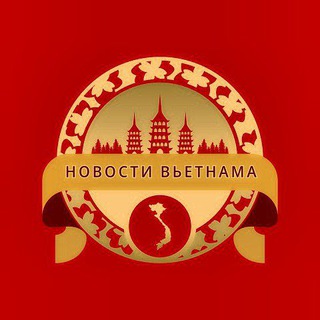 НОВОСТИ ВЬЕТНАМА