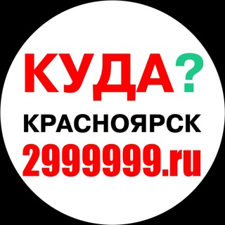 ДОСУГ.КУДА.2999999.RU.КРАСНОЯРСК.