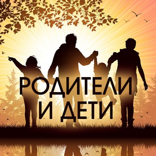 РЕБЕНОК И РОДИТЕЛИ. ОБУЧЕНИЕ И ВОСПИТАНИЕ