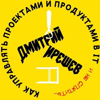 УПРАВЛЕНИЕ ПРОЕКТАМИ И ПРОДУКТАМИ В IT