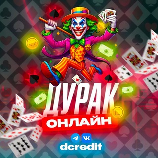 ДУРАК ОНЛАЙН ПРОДАЖА КРЕДИТЫ МОНЕТЫ СМАЙЛЫ