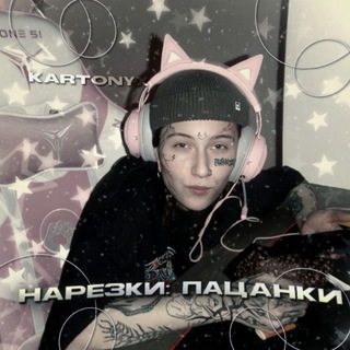 ПАЦАНКИ 8 НАРЕЗКИ KARTONYX