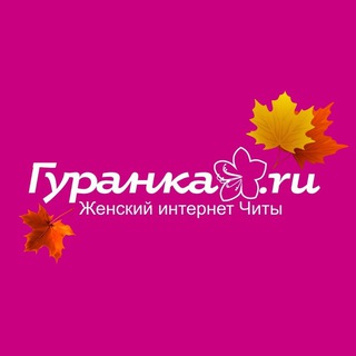 ГУРАНКАЖЕНСКОЕ ЗАБАЙКАЛЬЕ