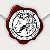 ПИСЬМА В СТОЛ | ЛИТЕРАТУРА