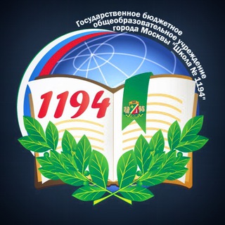 ШКОЛА 1194