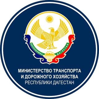 МИНТРАНС РД