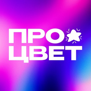 ПРОЦВЕТ