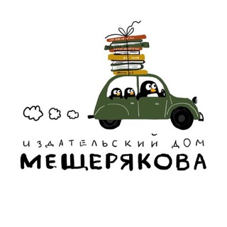 ИЗДАТЕЛЬСКИЙ ДОМ МЕЩЕРЯКОВА