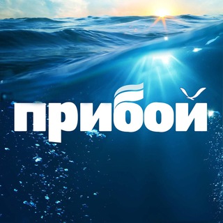 ПРИБОЙ | ГЕЛЕНДЖИК