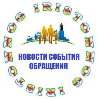 НОГ ИРЫСТОН 