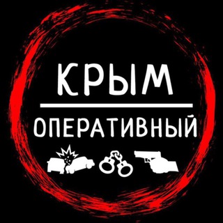 КРЫМ ОПЕРАТИВНЫЙ