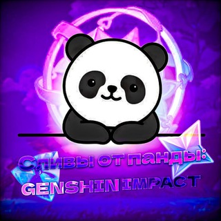СЛИВЫ ОТ ПАНДЫ: GENSHIN IMPACT