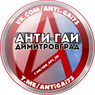 АНТИ-ГАИ. ДИМИТРОВГРАД 