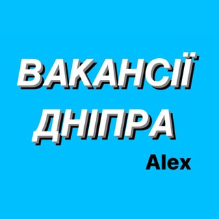 ВАКАНСІЇ ДНІПРА