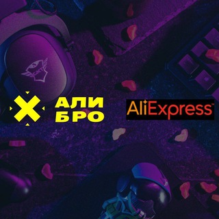 АЛИ БРО