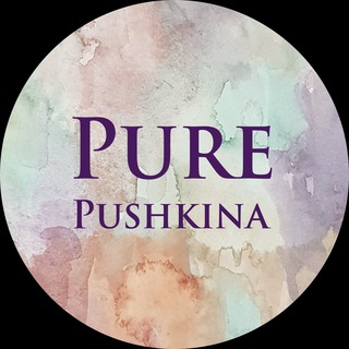 PURE PUSHKINA