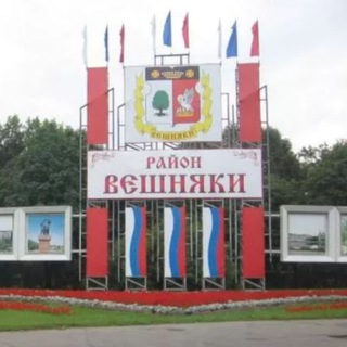 МОЙ РАЙОН: ВЕШНЯКИ