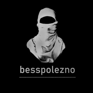 BESSPOLEZNO