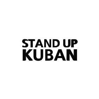 STAND UP KUBAN